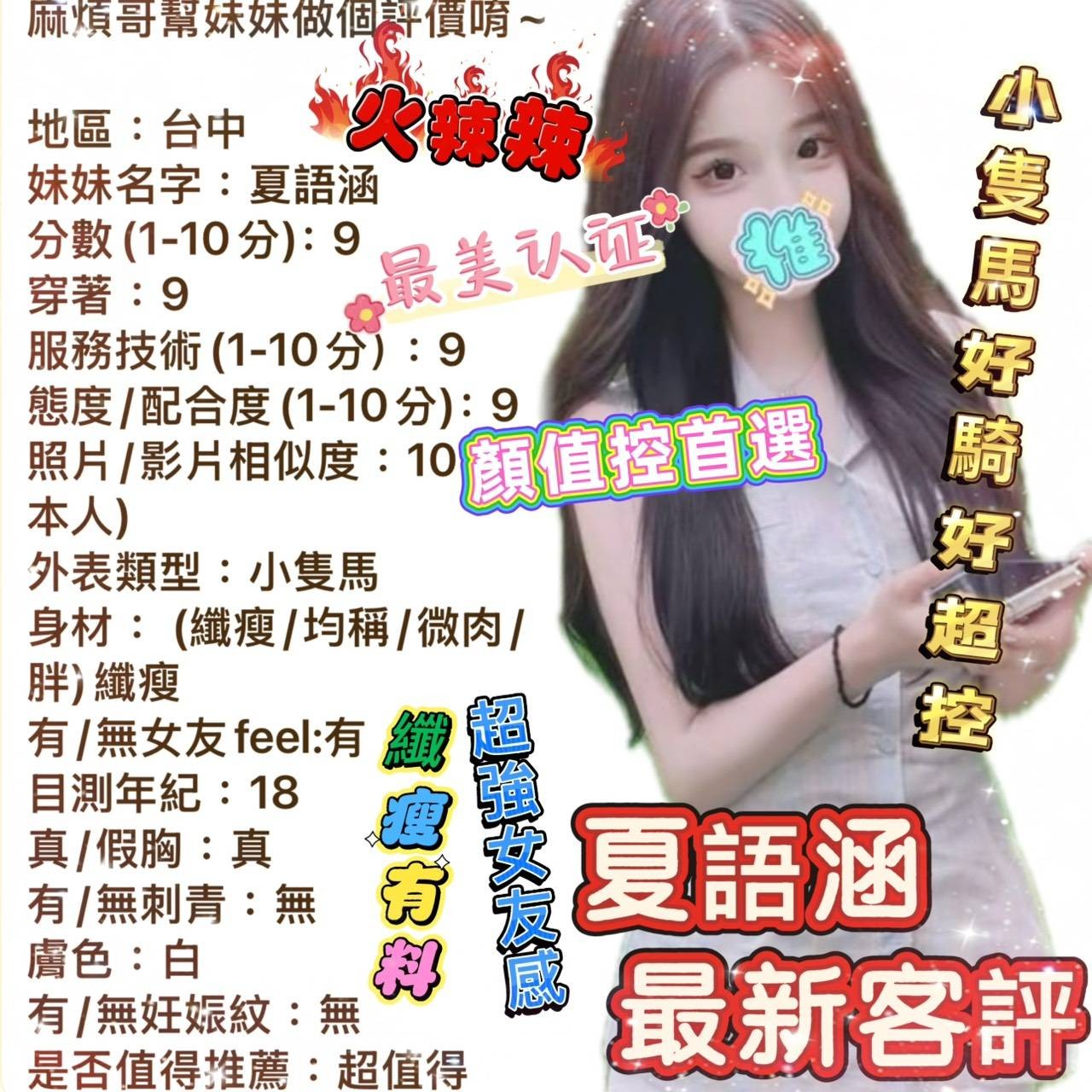 台中外約