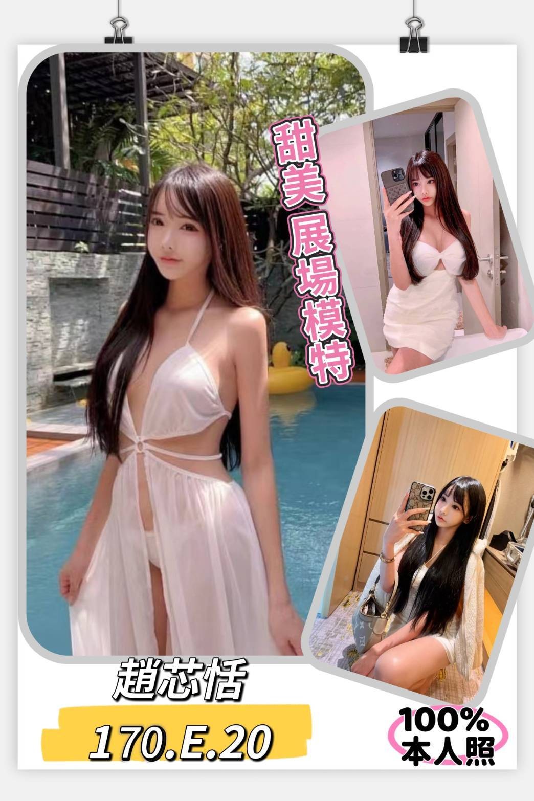 台北外約