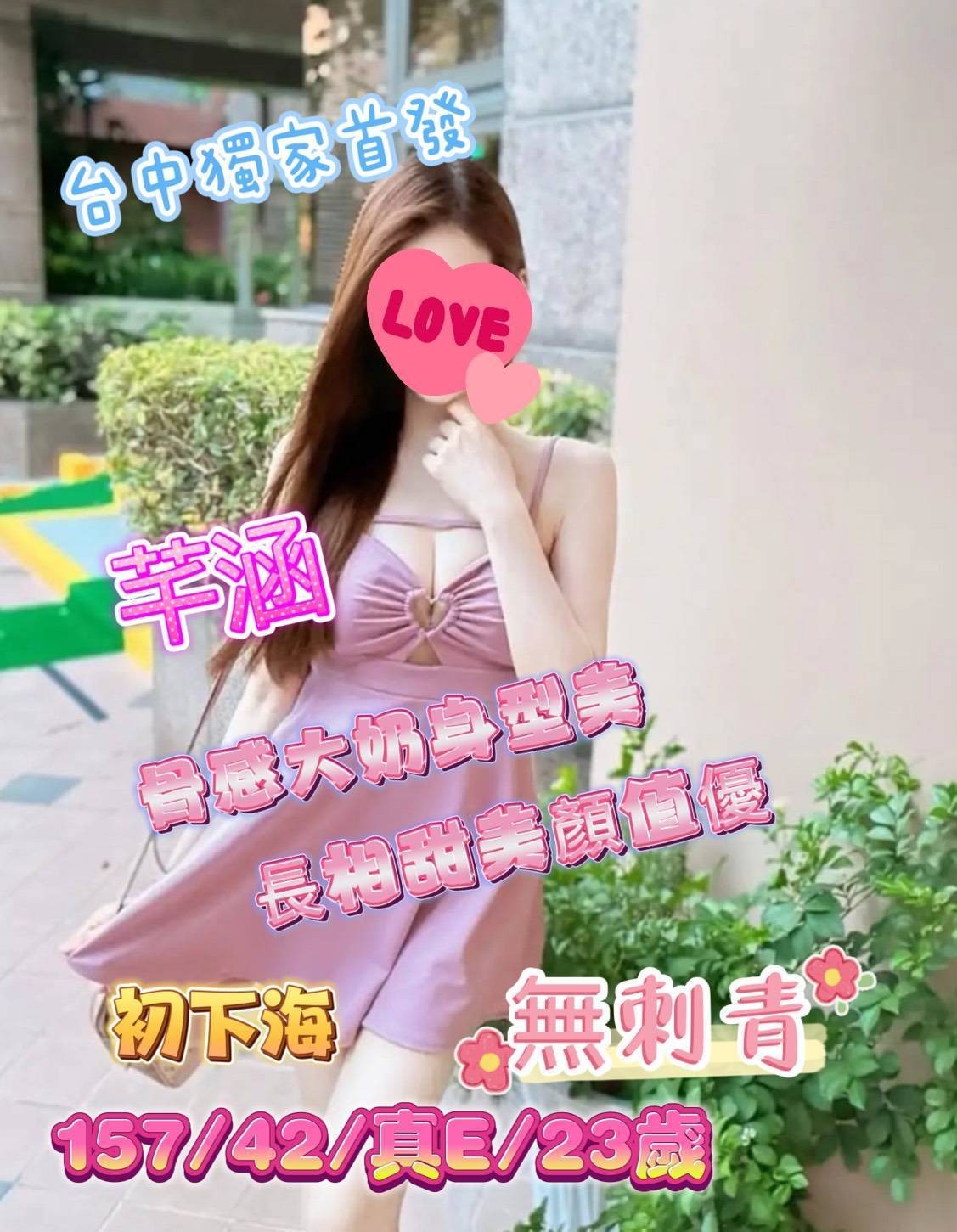 台中外約