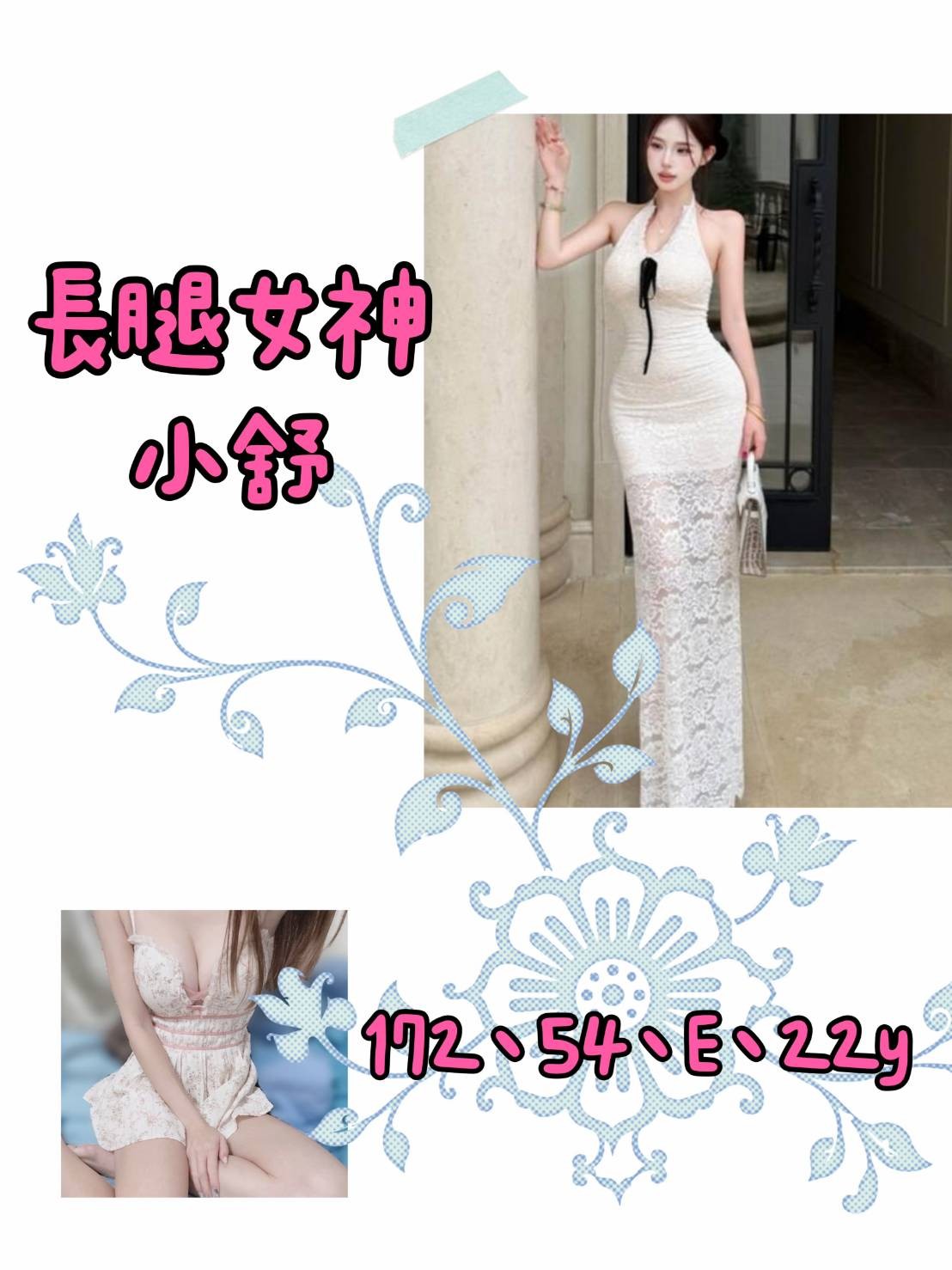 台北 桃園外送 台妹