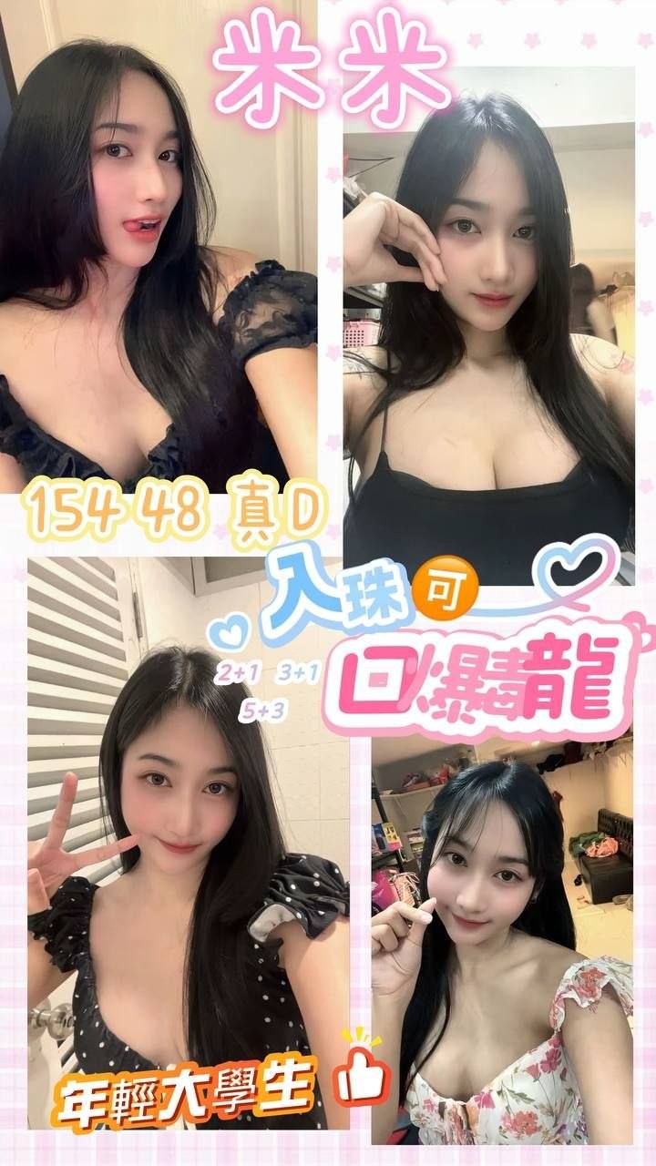 龜山定點 泰妹