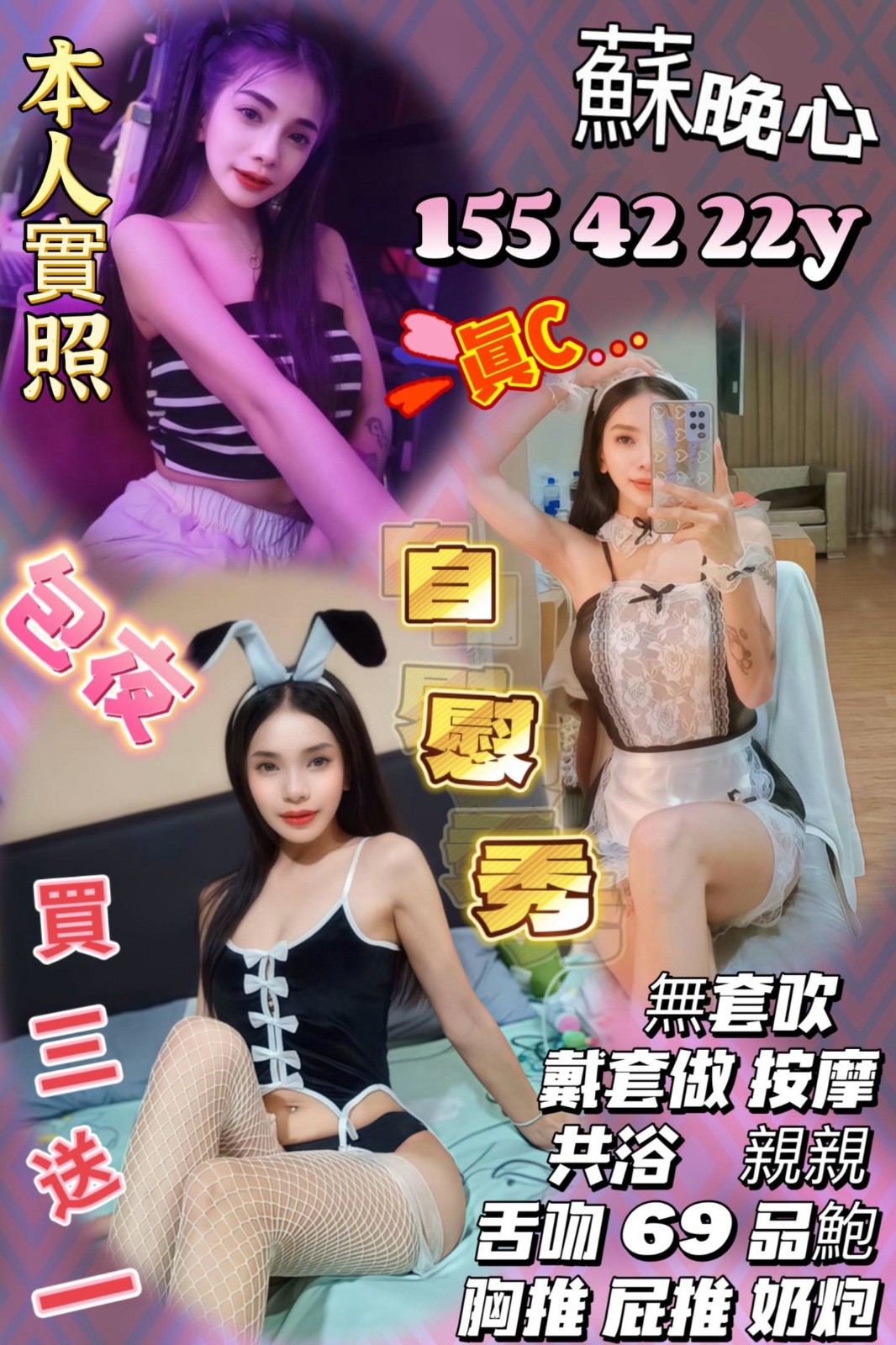 新竹金山街 竹北 竹東 湖口 頭份 竹南定點 泰妹 印尼